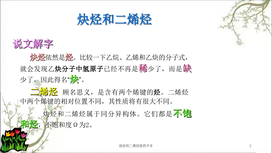 炔烃和二烯烃医药中专课件_第2页