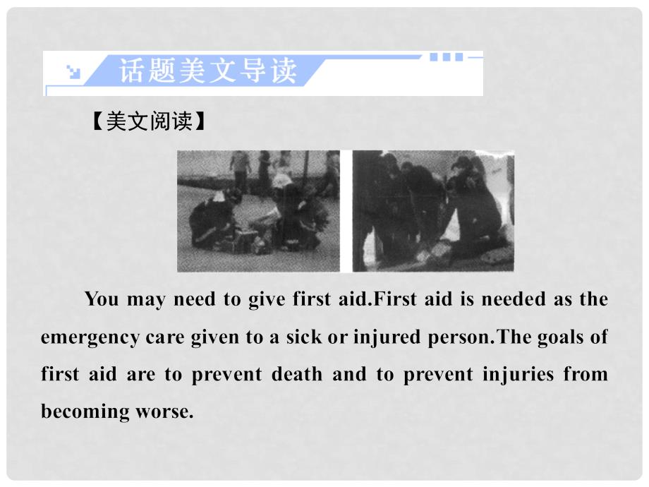 高中英语 Unit 5 Period Ⅰ First aid课件 新人教版必修5_第2页