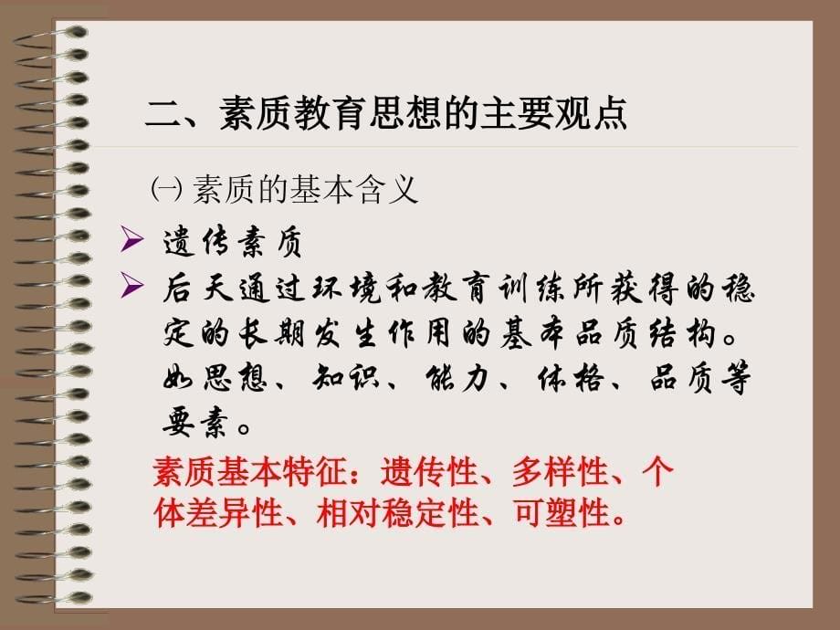 素质教育思想产生的历史背景.ppt_第5页