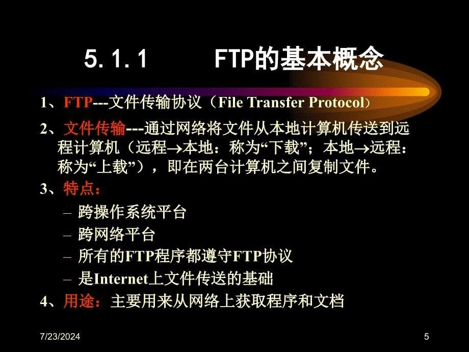 第五部分共享与交流FTP及其他_第5页