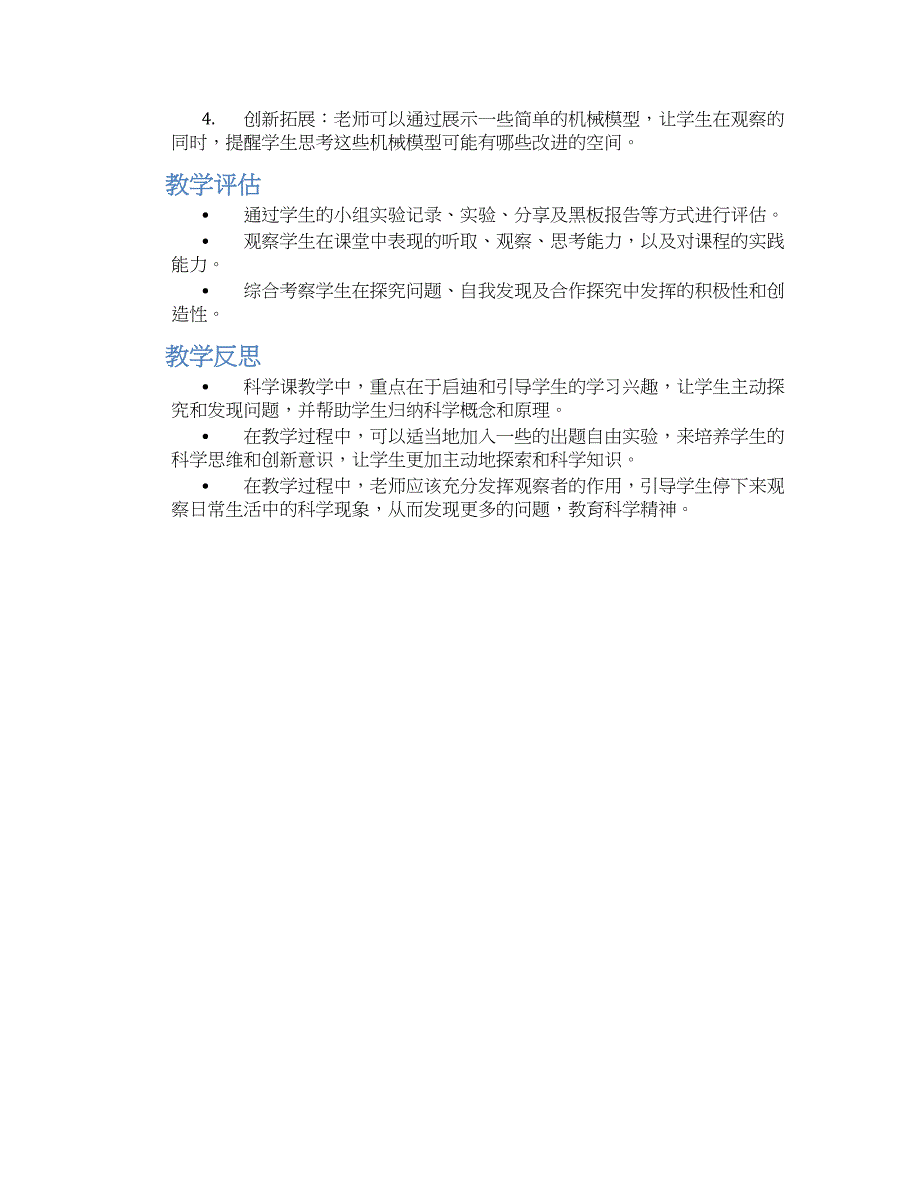 幼儿园中班主题《我们身边的科学》》教学设计_第2页