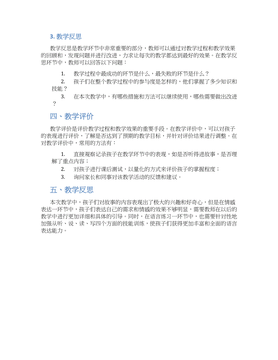 幼儿园中班语言活动故事《空气变新鲜了》教学设计【含教学反思】_第2页