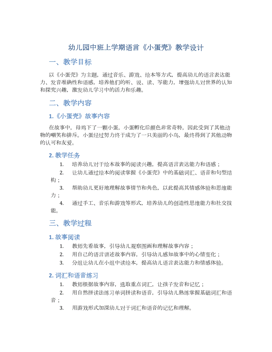 幼儿园中班上学期语言《小蛋壳》教学设计【含教学反思】_第1页