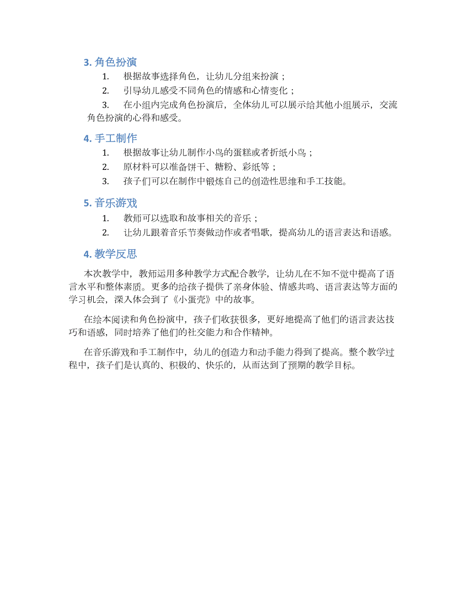 幼儿园中班上学期语言《小蛋壳》教学设计【含教学反思】_第2页