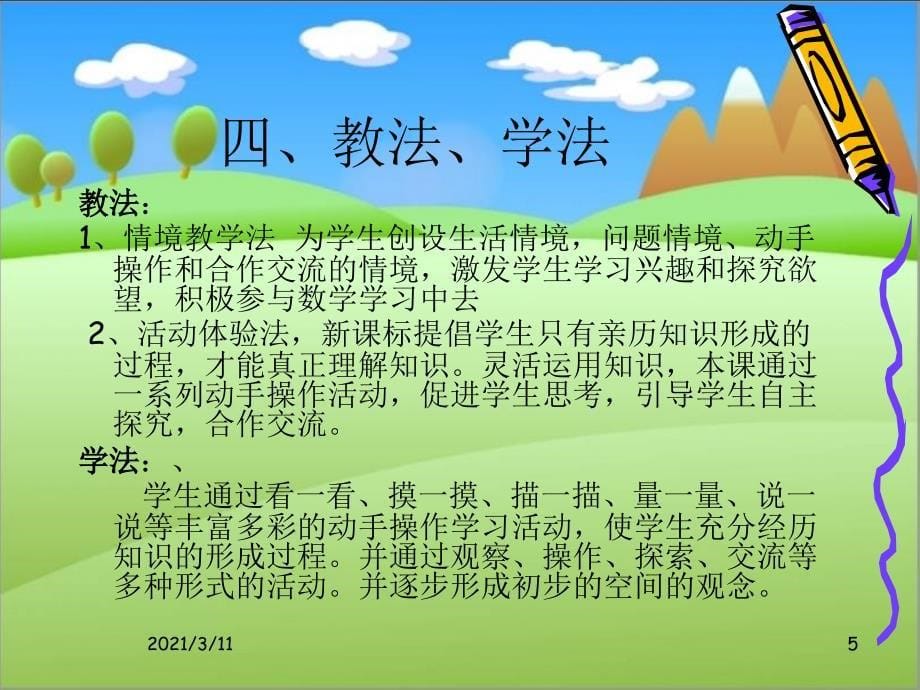 周长的认识》_第5页