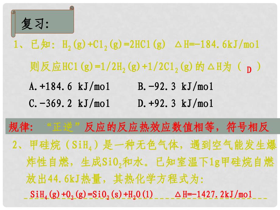 吉林省伊通满族自治县高中化学 第一章 化学反应与能量 1.3 盖斯定律及其应用课件 新人教版选修4_第2页