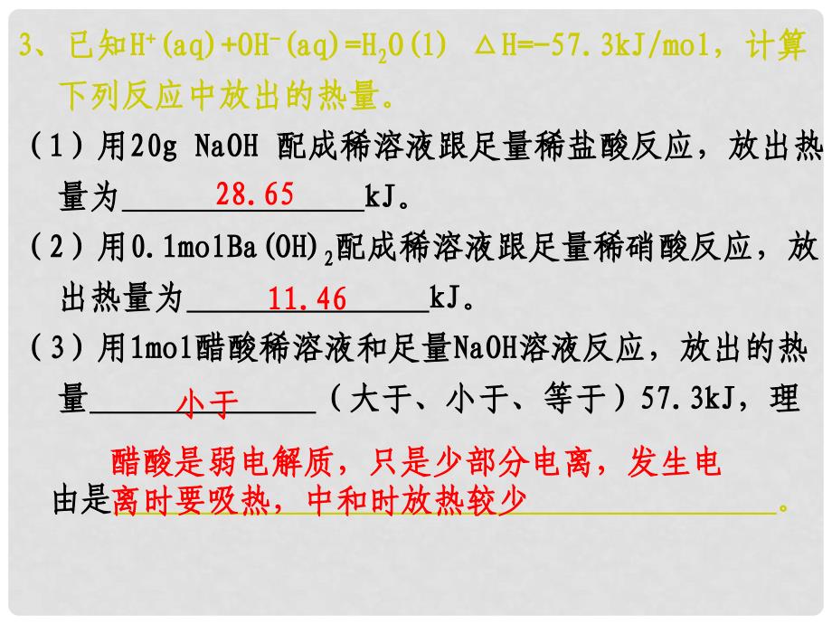 吉林省伊通满族自治县高中化学 第一章 化学反应与能量 1.3 盖斯定律及其应用课件 新人教版选修4_第3页