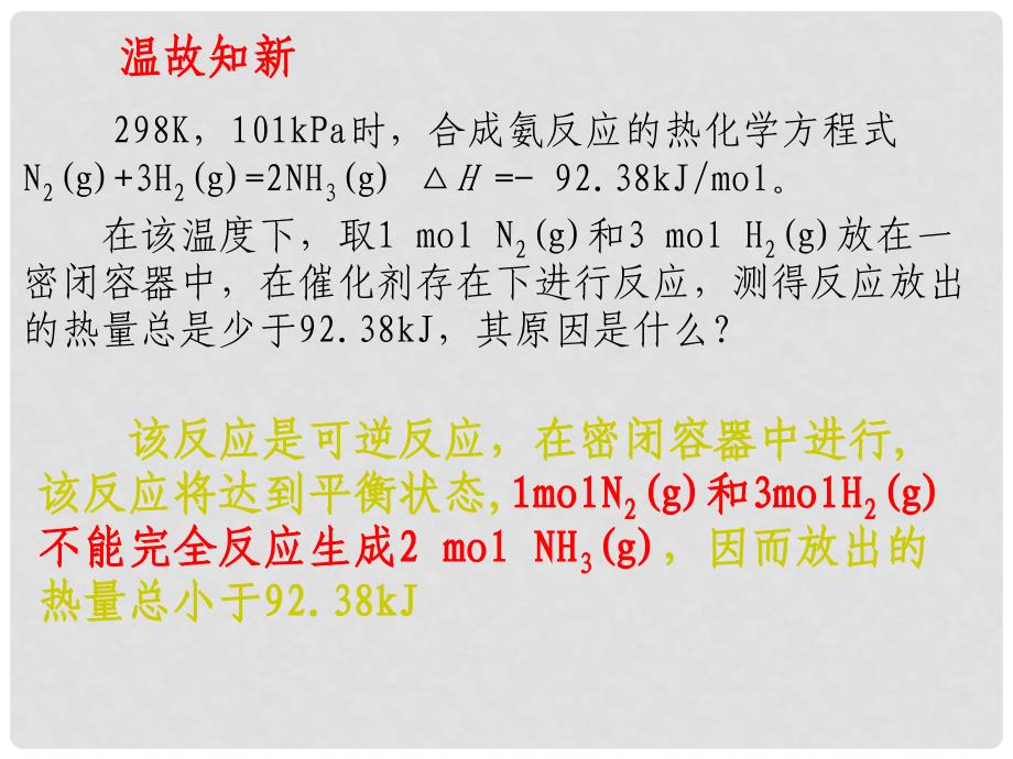 吉林省伊通满族自治县高中化学 第一章 化学反应与能量 1.3 盖斯定律及其应用课件 新人教版选修4_第4页