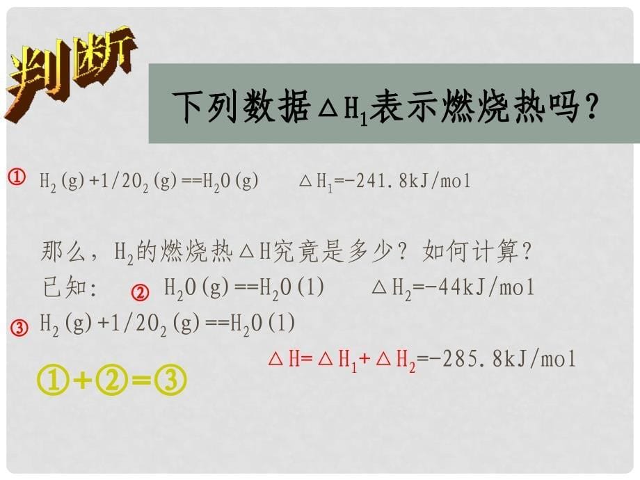 吉林省伊通满族自治县高中化学 第一章 化学反应与能量 1.3 盖斯定律及其应用课件 新人教版选修4_第5页