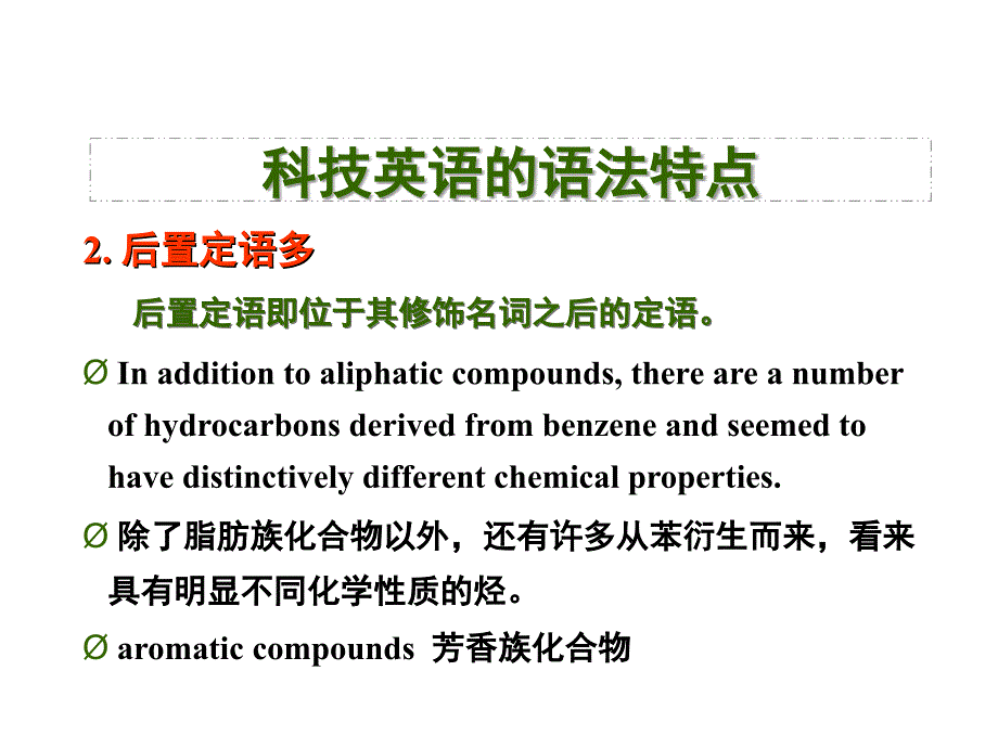 科技英文翻译方法课堂PPT_第4页