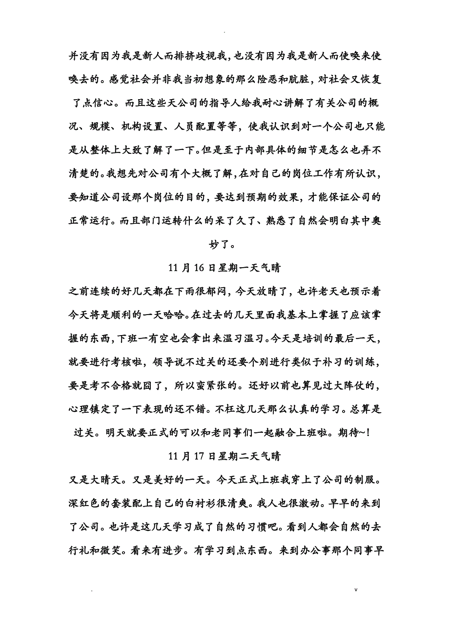 10篇毕业实习工作日志日志_第2页