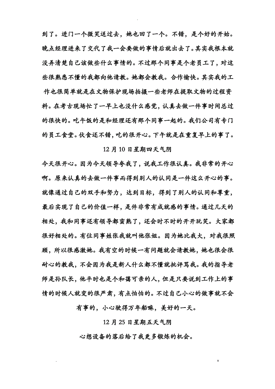 10篇毕业实习工作日志日志_第3页