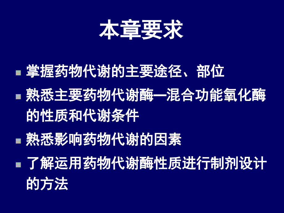 第五章药物代谢ppt课件_第2页