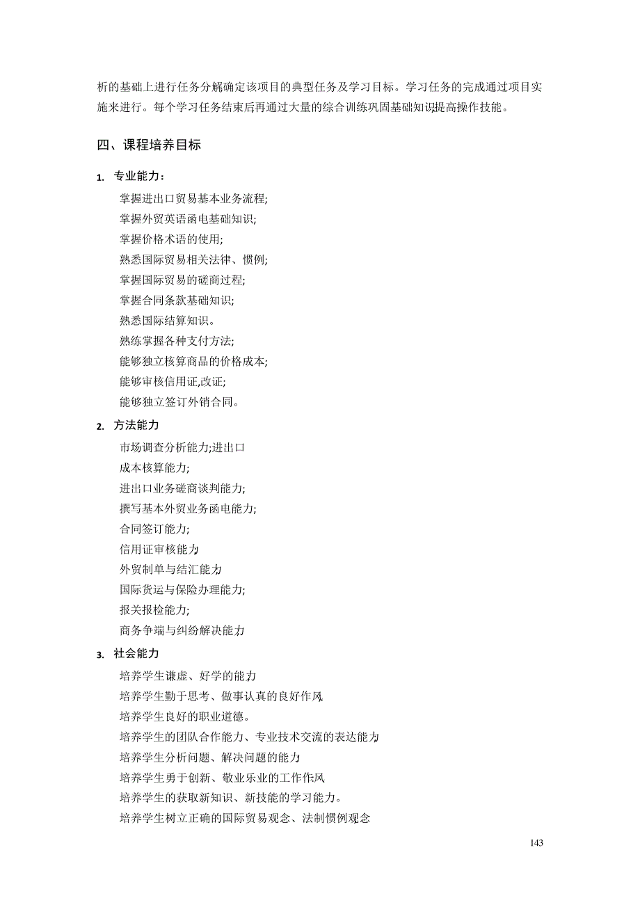 《国际贸易实务》课程标准_第2页