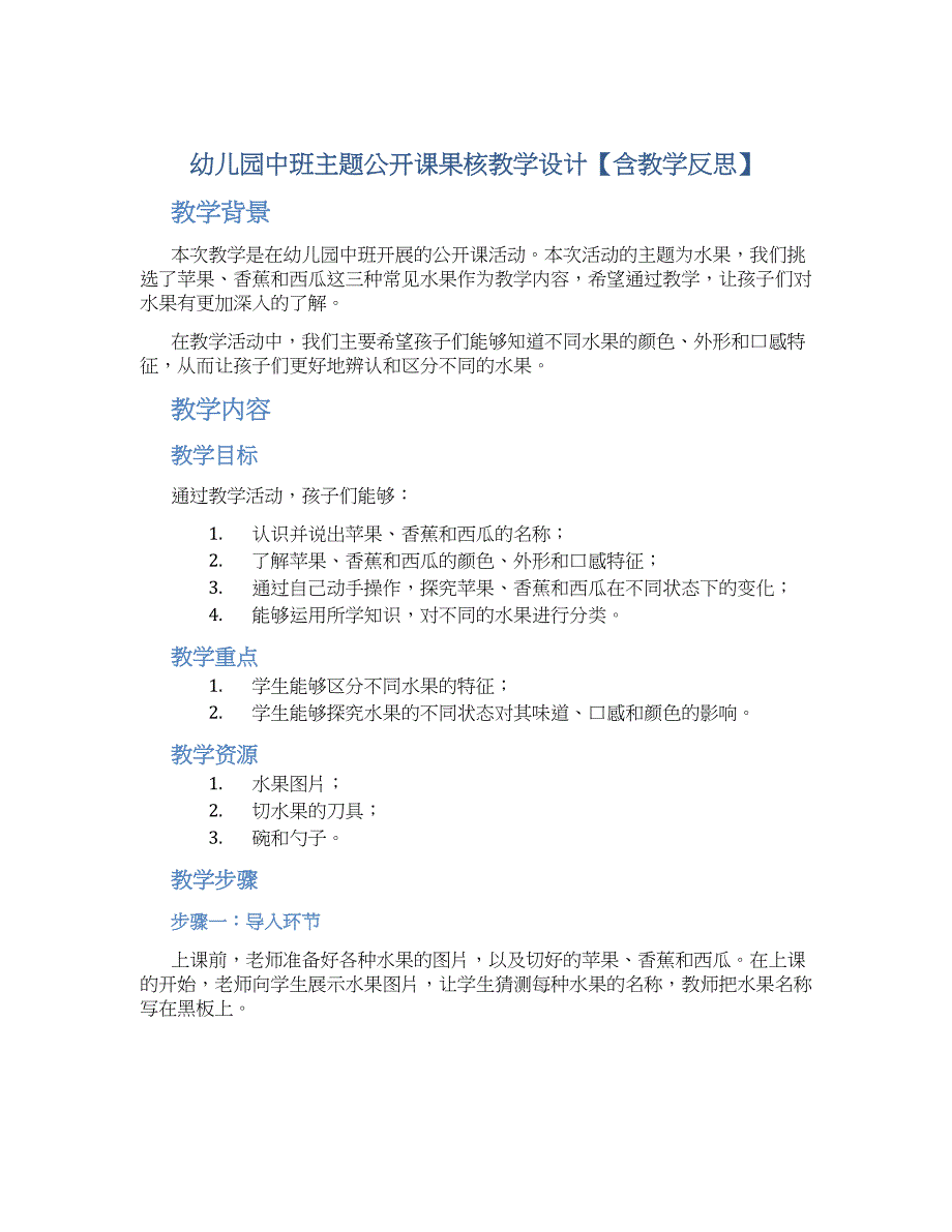 幼儿园中班主题公开课果核教学设计【含教学反思】_第1页