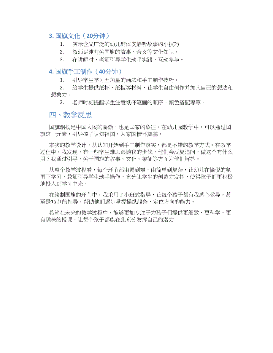 幼儿园中班艺术：国旗飘飘教学设计【含教学反思】_第2页