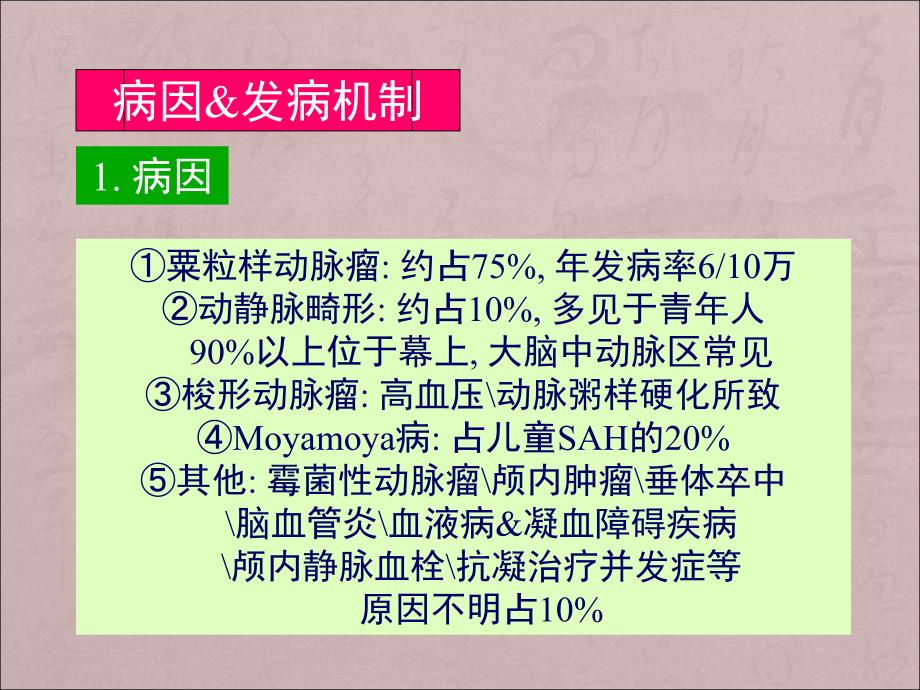 蛛网膜下腔出血(新)_第3页