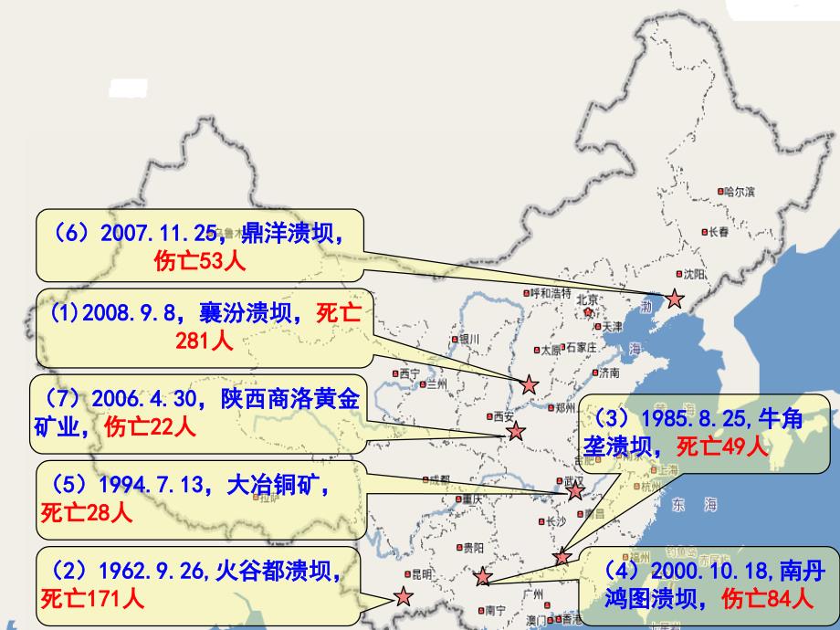 尾矿库典型事故案例分析及预防课件_第4页