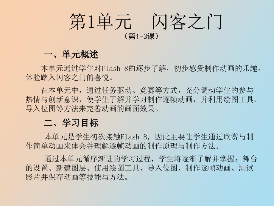 信息技术初二上册教参_第3页