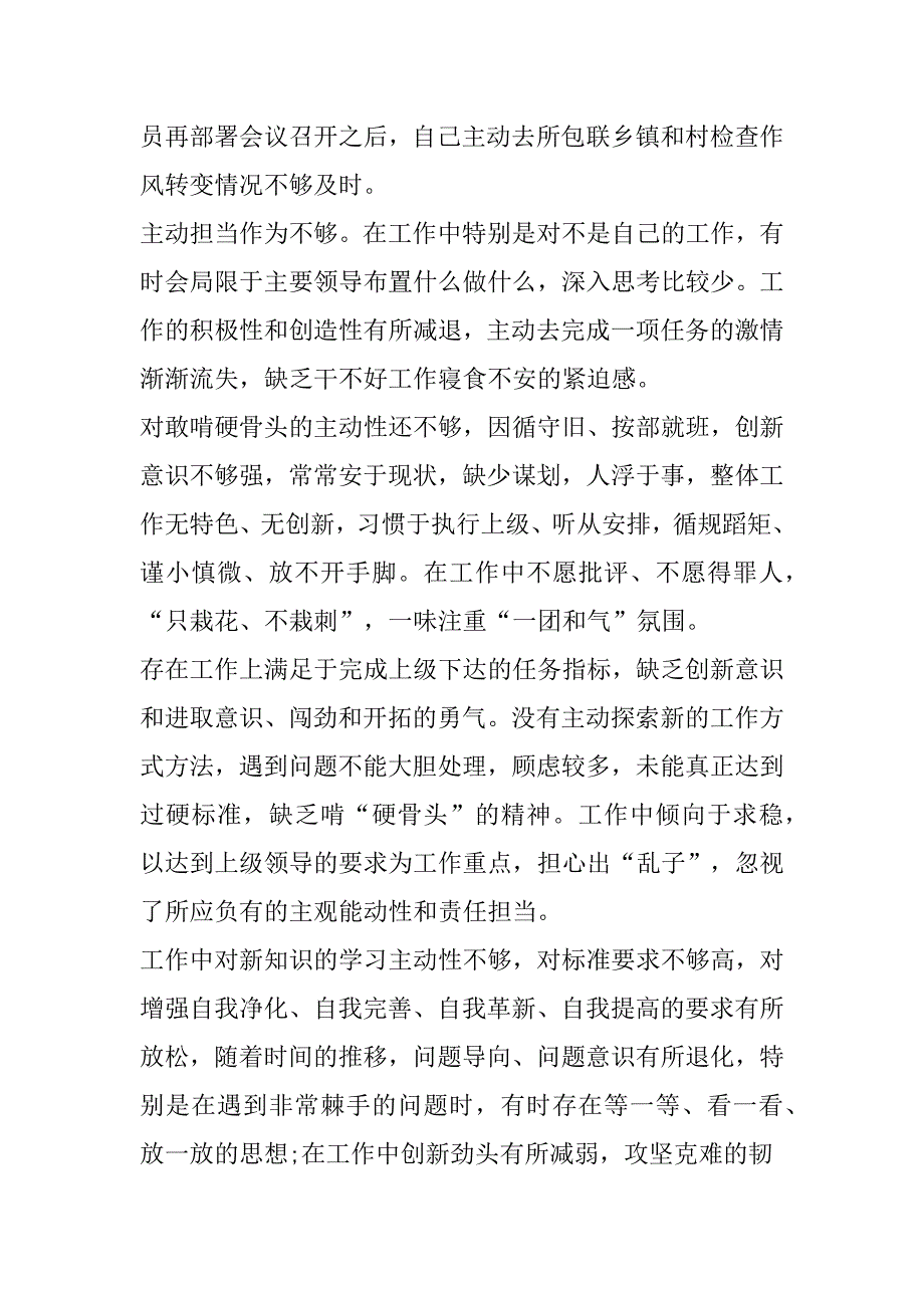 教育整顿检视问题清单6篇_第4页