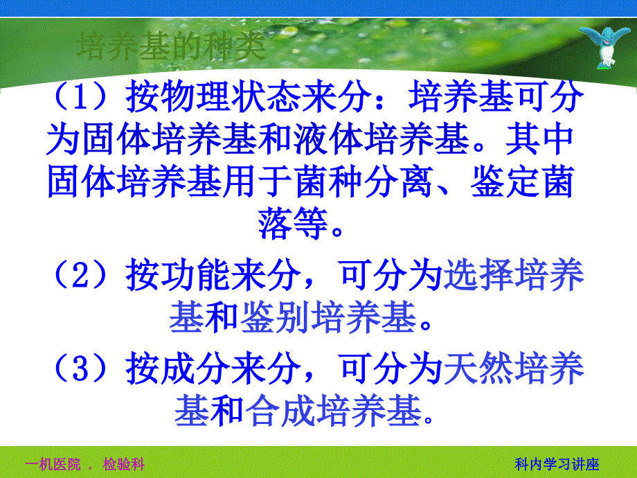 微生物的培养与应用_第4页