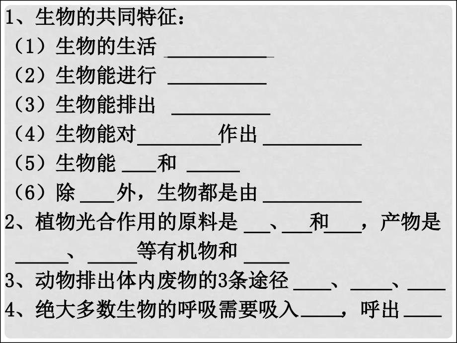 河南省濮阳市南乐县寺庄乡初级中学七年级生物上册 第二节 调查我们身边的生物课件 新人教版_第1页