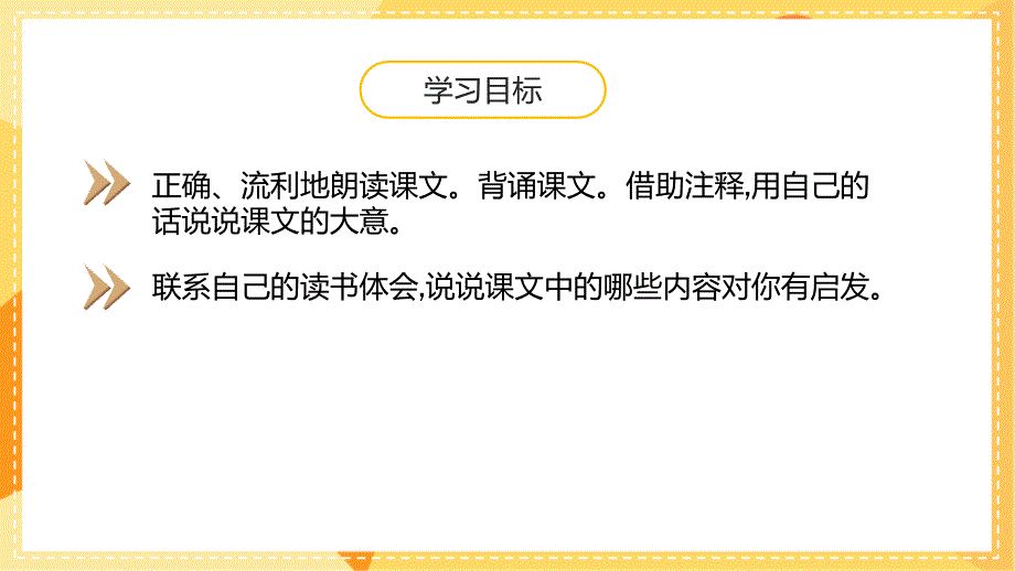 统编版小学语文 五年级上册 第8单元 25 《古人谈读书》 教学课件PPT_第2页