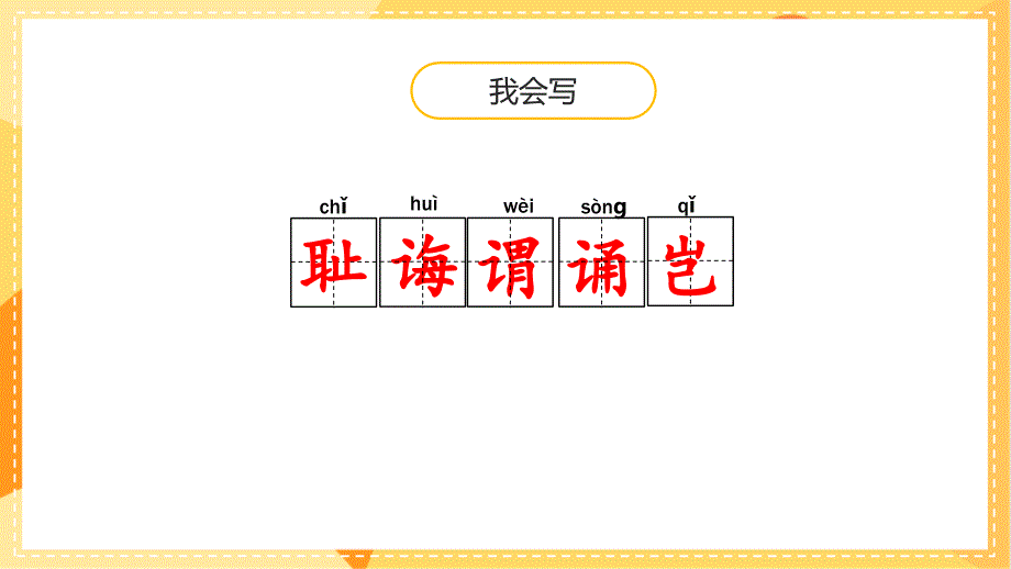 统编版小学语文 五年级上册 第8单元 25 《古人谈读书》 教学课件PPT_第3页