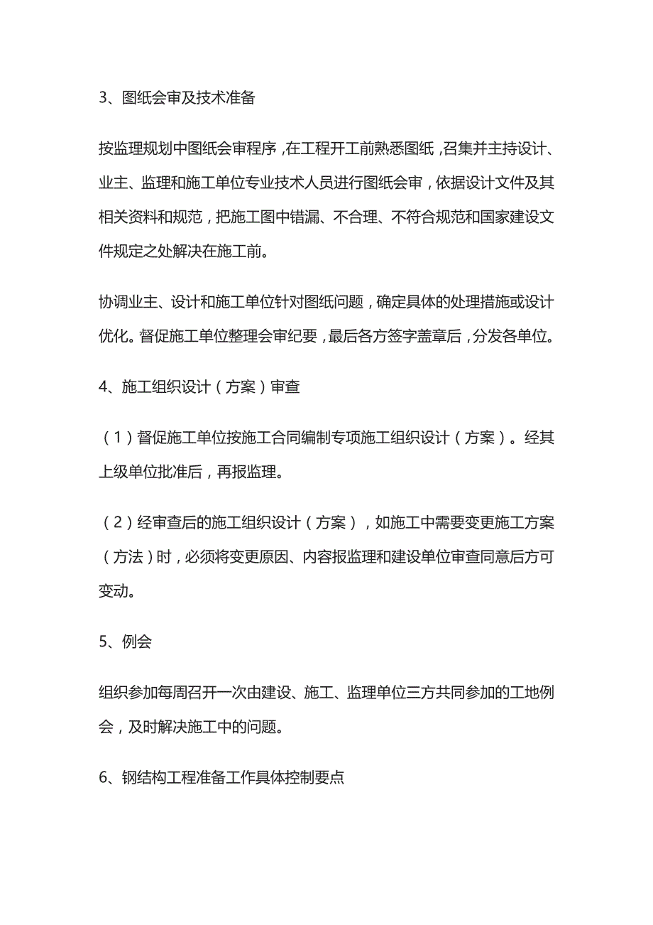 工程监理 钢结构工程质量控制要点_第2页