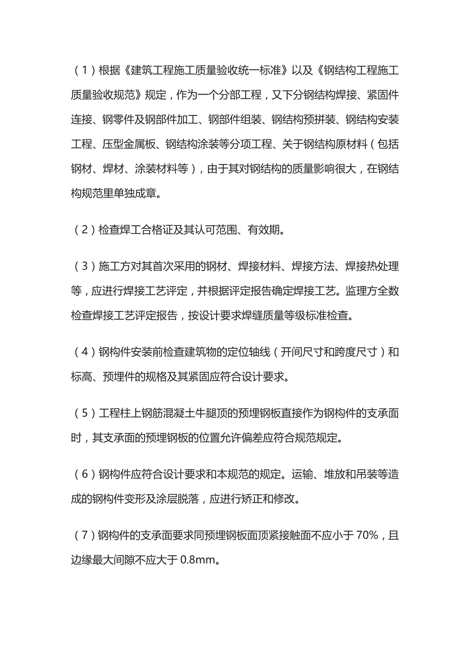 工程监理 钢结构工程质量控制要点_第3页