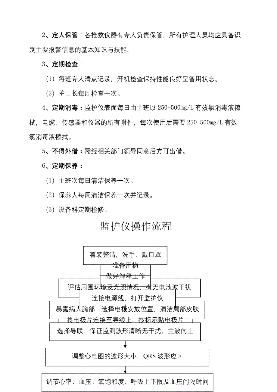 常用急救仪器使用操作流程及常见故障处理措施_第3页