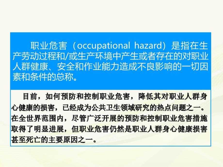 医务人员职业暴露_第3页