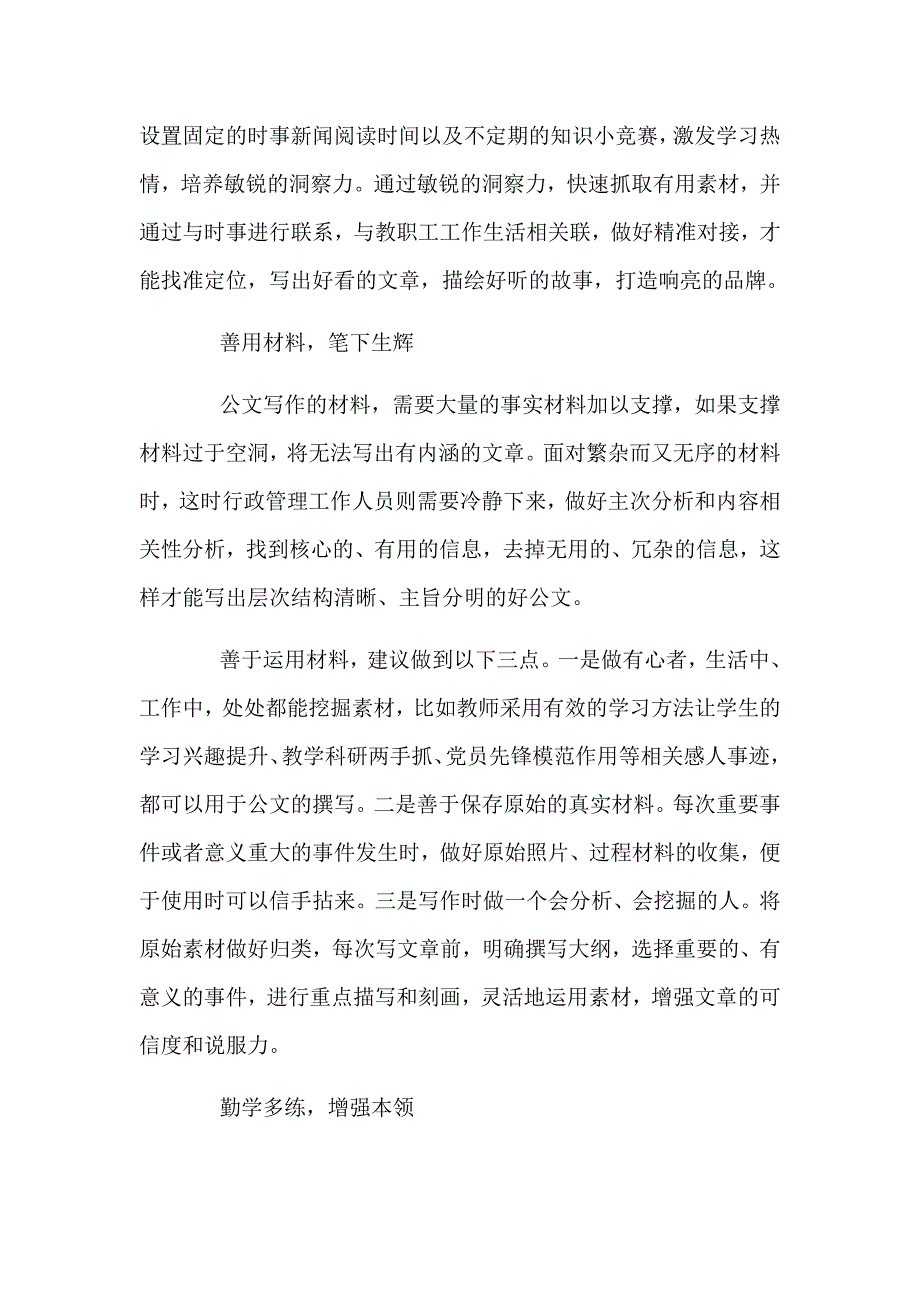 关于高校行政管理人员综合能力提升路径实践发言_第2页