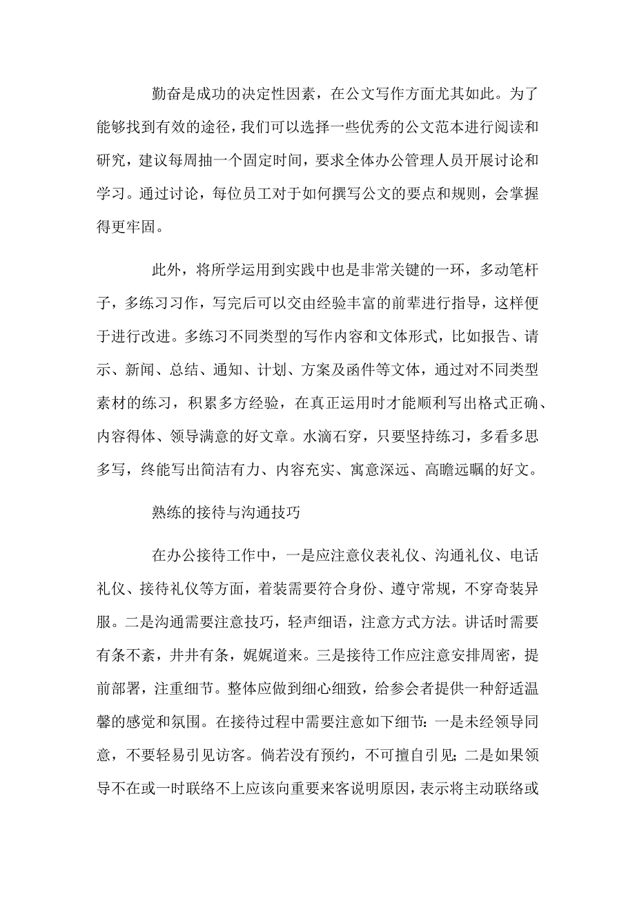 关于高校行政管理人员综合能力提升路径实践发言_第3页