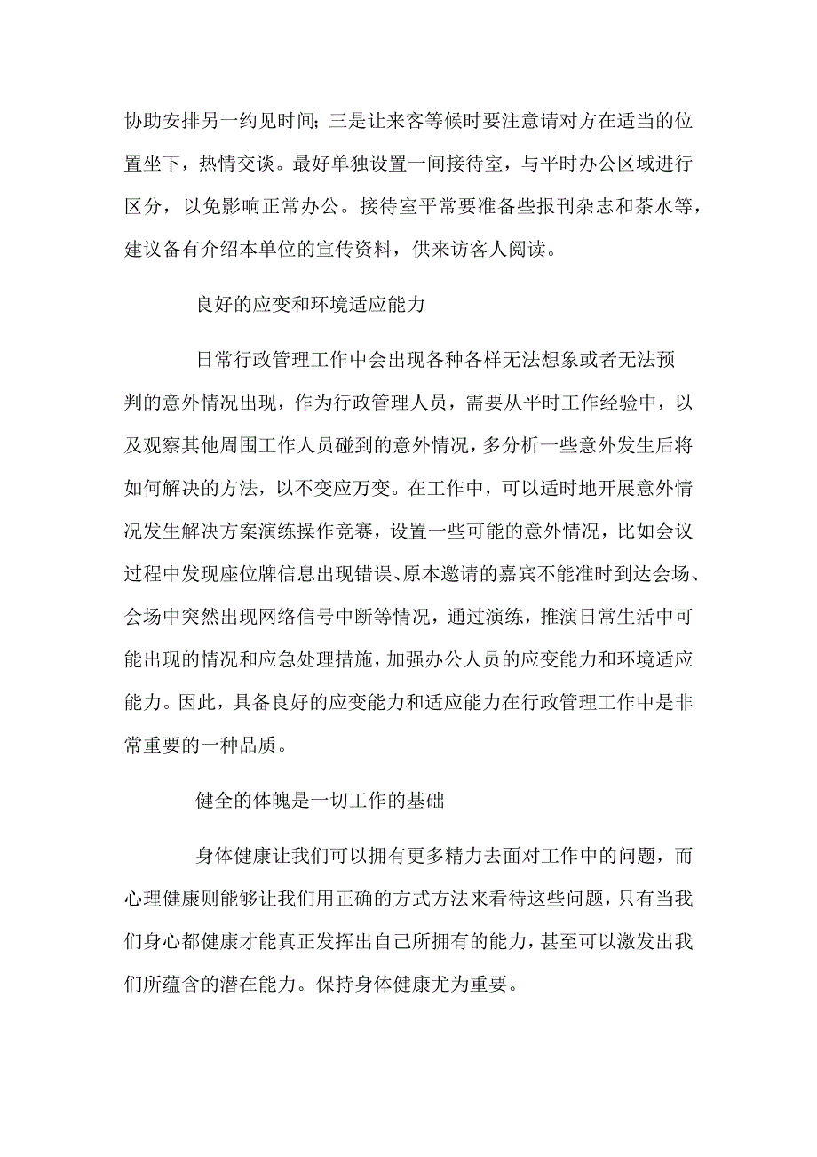 关于高校行政管理人员综合能力提升路径实践发言_第4页