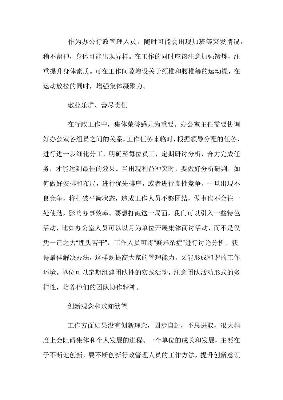 关于高校行政管理人员综合能力提升路径实践发言_第5页