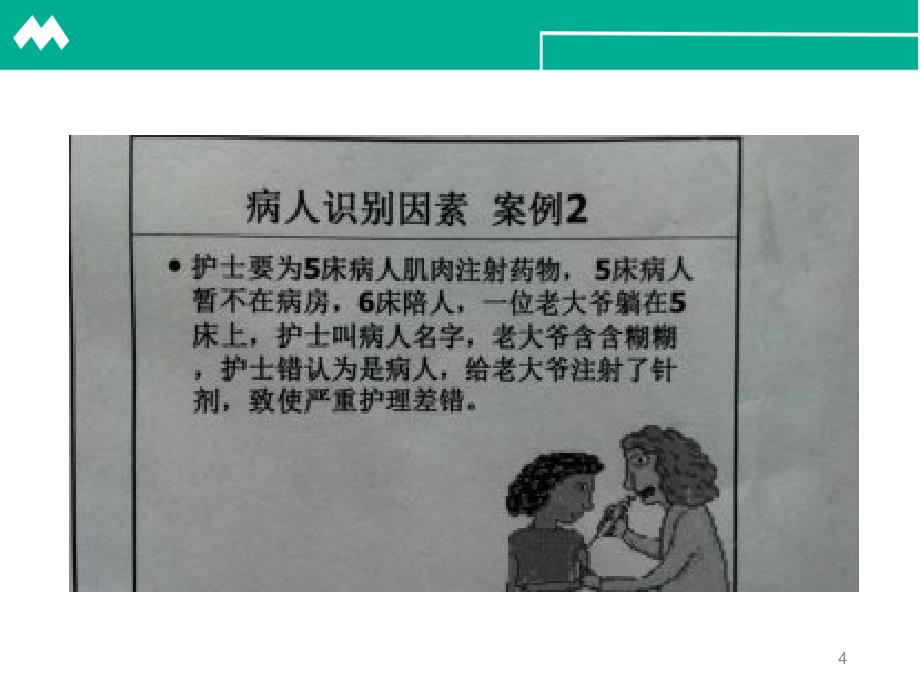 护理不良事件的体会PPT精选文档_第4页