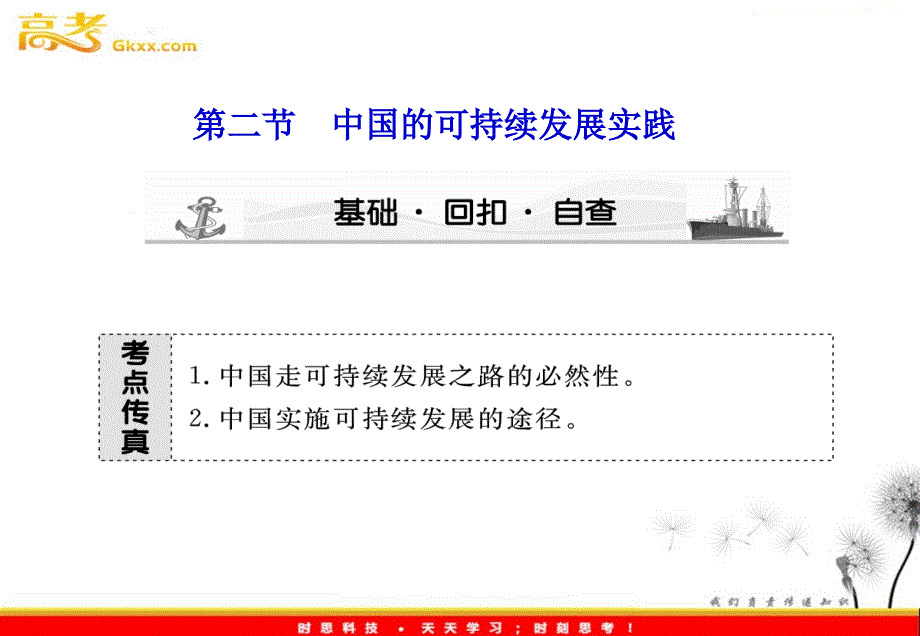 高考一轮复习地理新人教必修2成长阶梯 第六章 第二节　中国的可持续发展实践_第2页