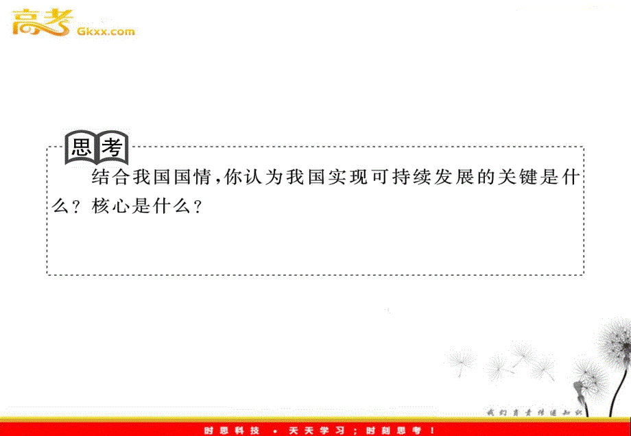 高考一轮复习地理新人教必修2成长阶梯 第六章 第二节　中国的可持续发展实践_第4页