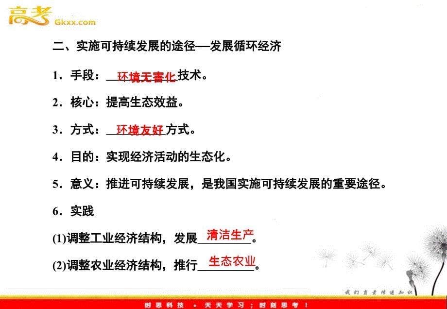 高考一轮复习地理新人教必修2成长阶梯 第六章 第二节　中国的可持续发展实践_第5页