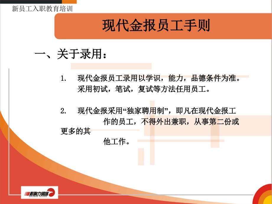 新员工入职教育培训入职流程劳动纪律及相关制度_第2页