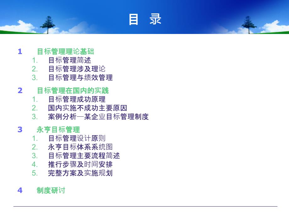 目标管理手册目标管理体系设计方案_第2页