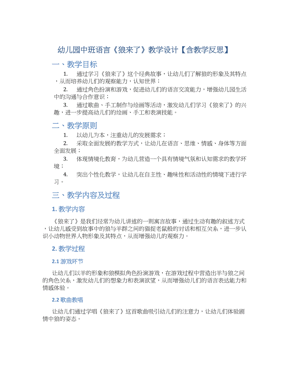 幼儿园中班语言《狼来了》教学设计【含教学反思】_第1页