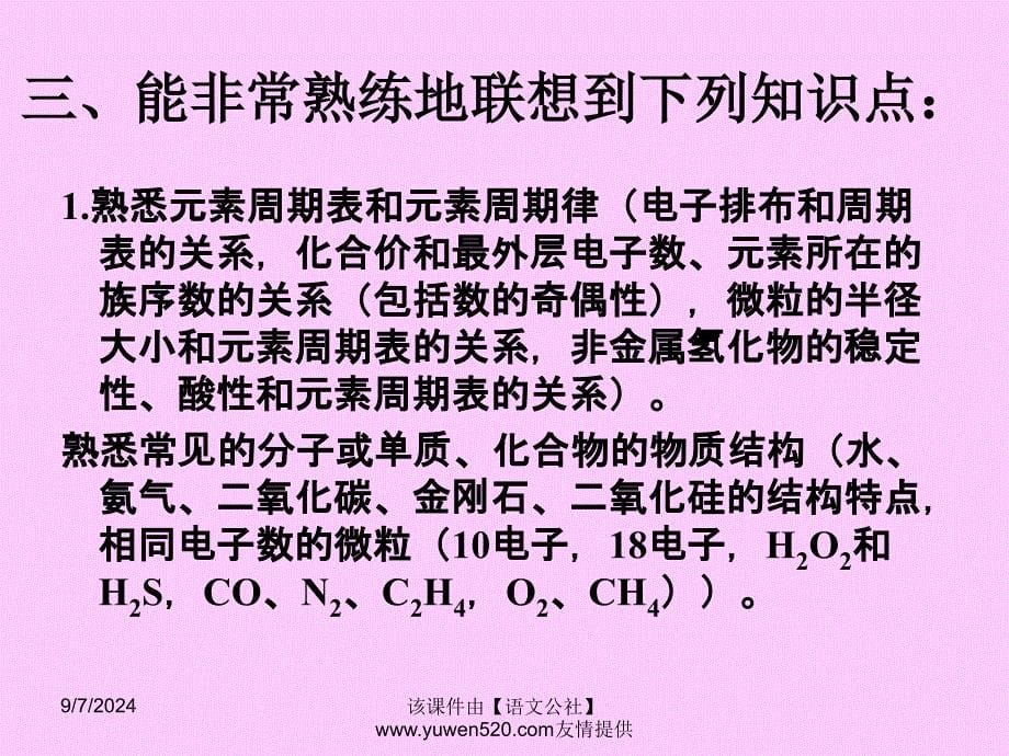 高考化学考前天辅导_第5页