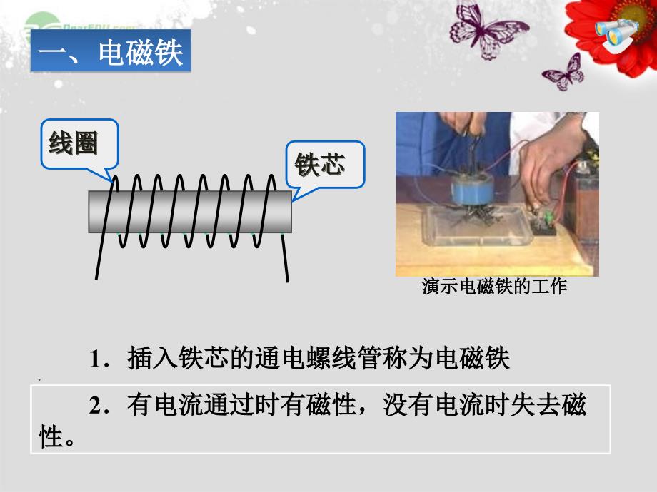 《203_电磁铁_电磁继电器》课件_第3页