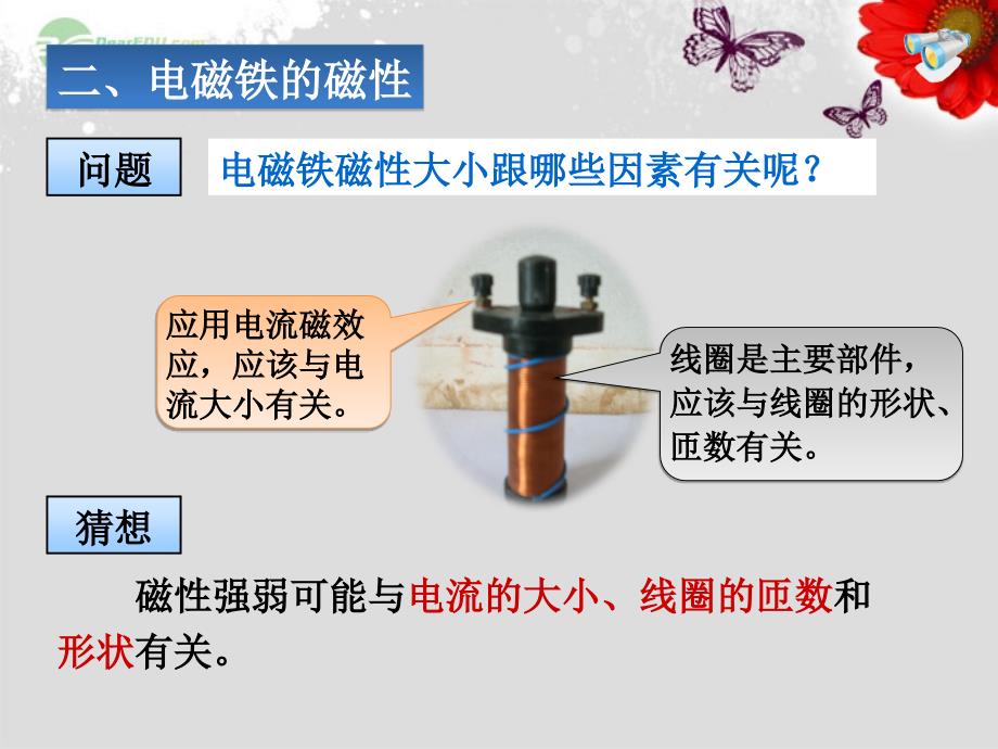 《203_电磁铁_电磁继电器》课件_第4页