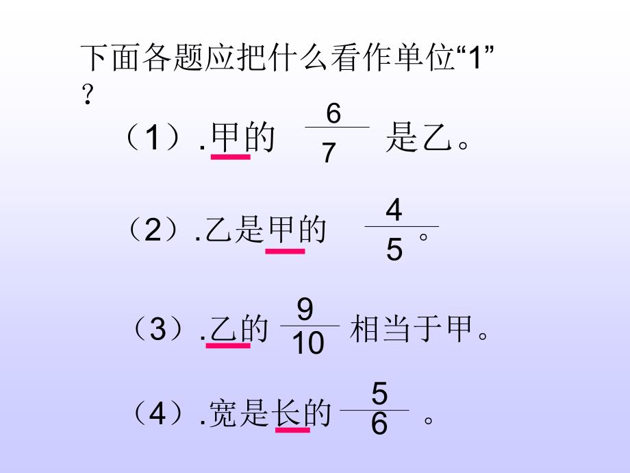 小学六年级数学上册PPT课件_第2页