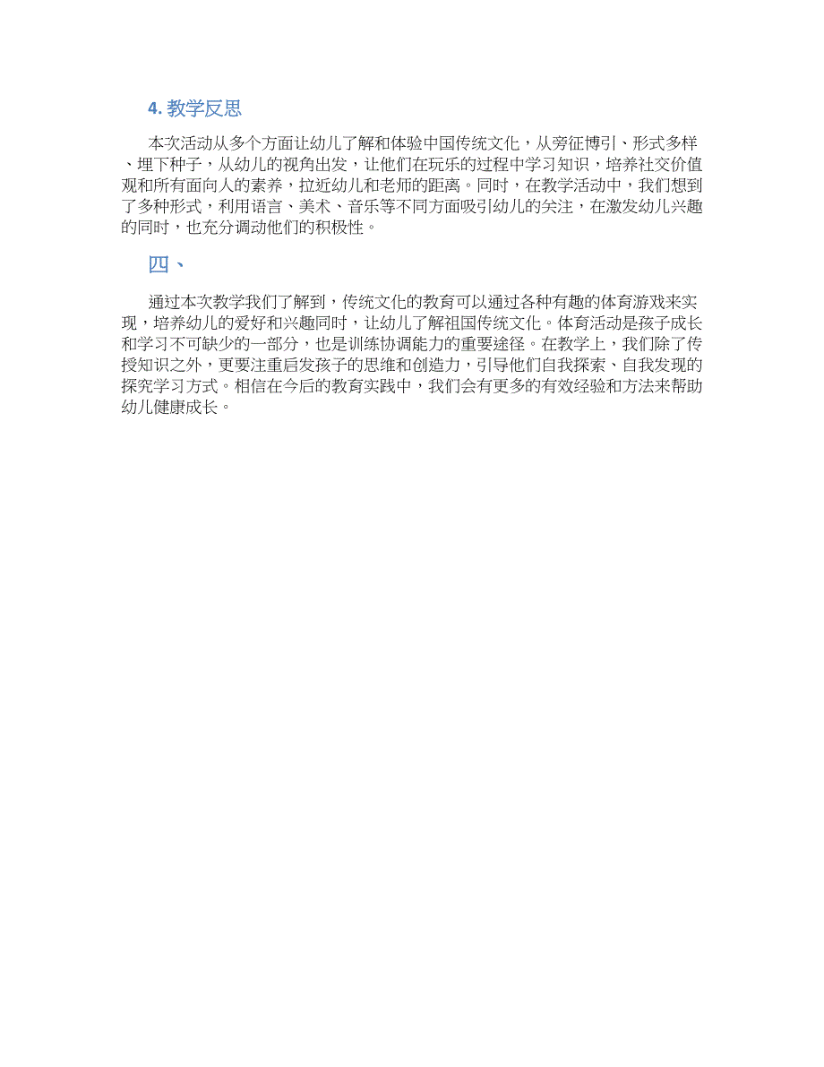 幼儿园中班趣味体育游戏雷公爷爷教学设计【含教学反思】_第2页