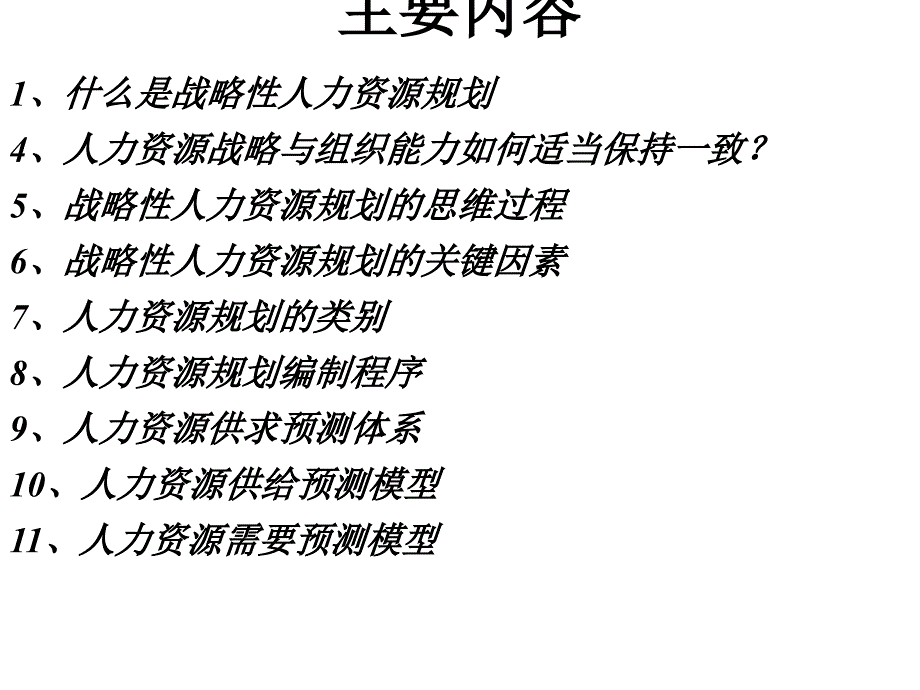 人力资源战略规划_第2页