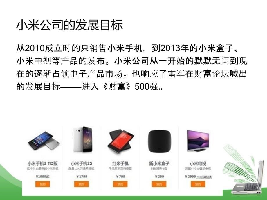 小米和HTC的企业战略案例分析_第5页